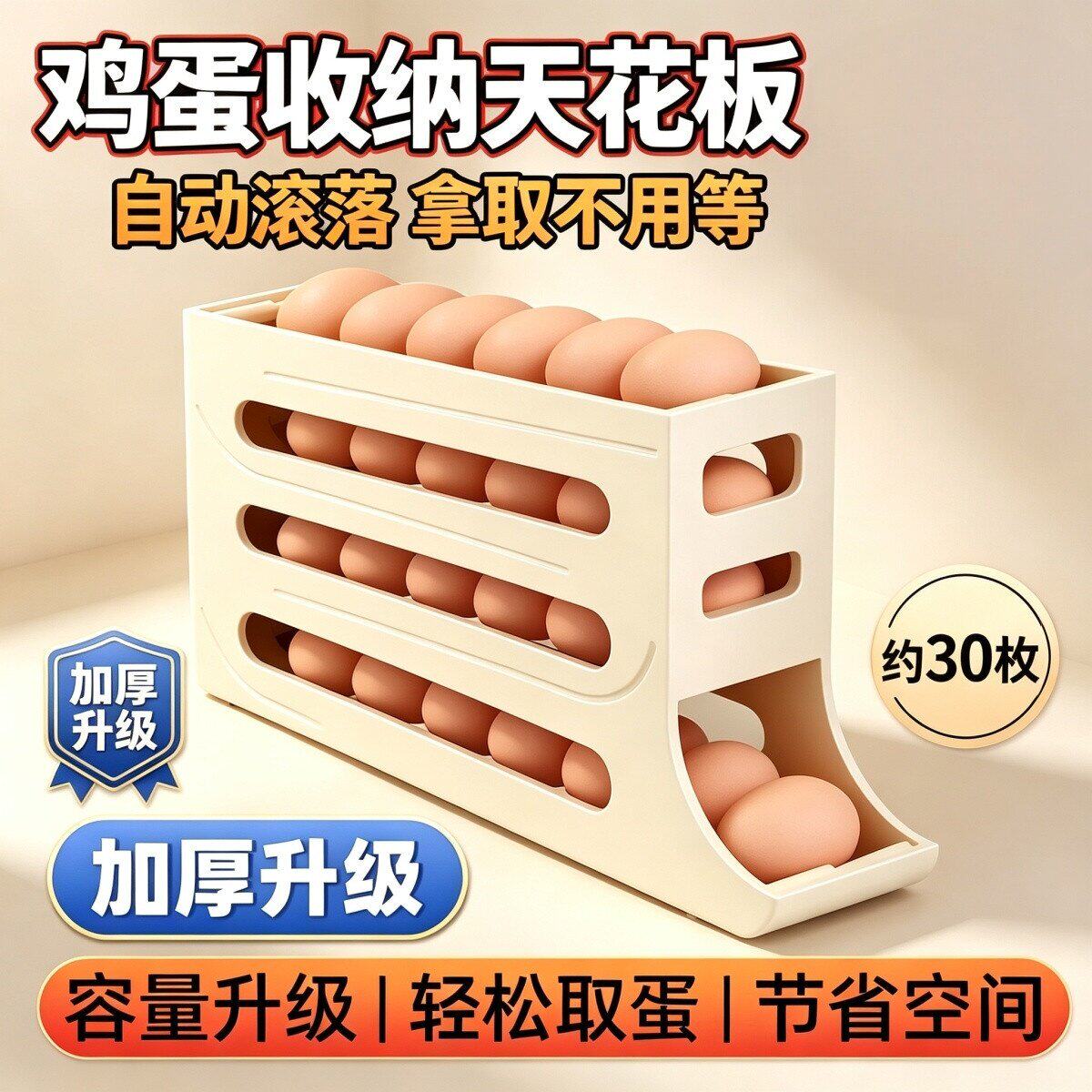 滚动鸡蛋收纳盒冰箱专用