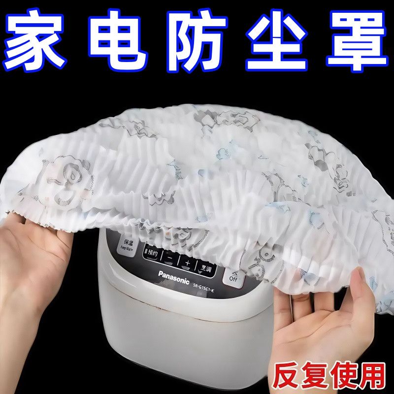 加大加厚无纺布防尘罩万能全盖多功能家用电器多功能防尘罩