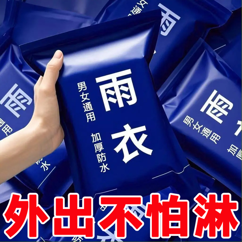 雨衣长版全身防暴雨透明加厚儿童大人可携式一次性雨披登山旅游徒