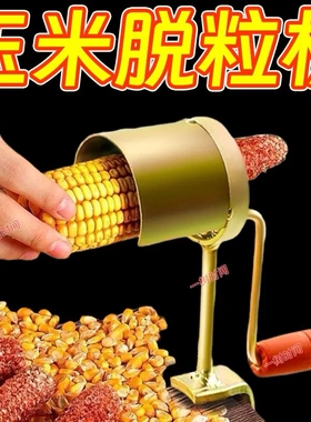 手摇干玉米粒脱离器小型手动玉米家用脱粒包谷农具手动剥玉米