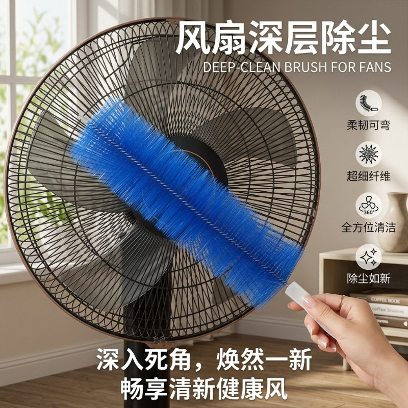 家用多功能清洁刷风扇洗