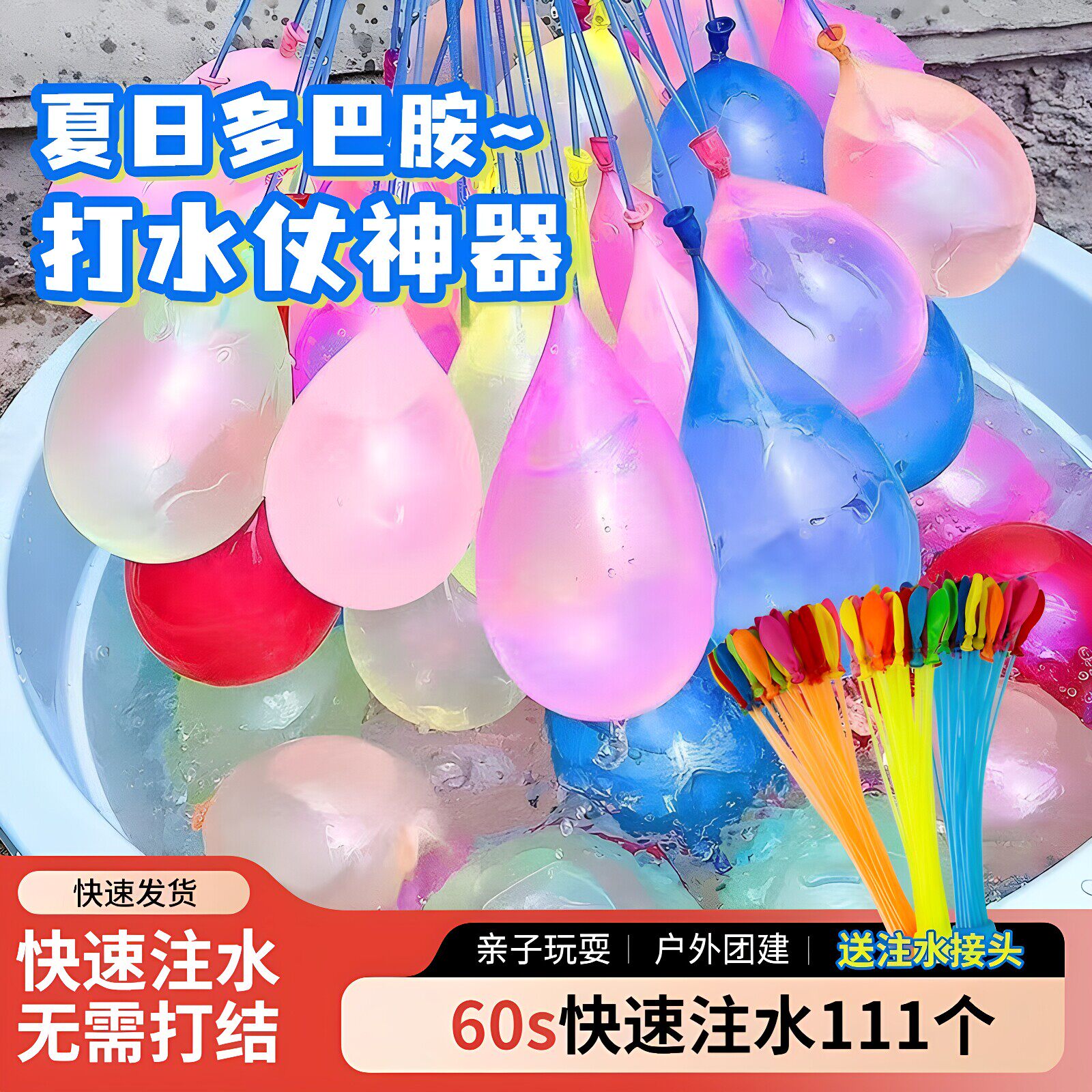 水气球儿童快速灌注充水