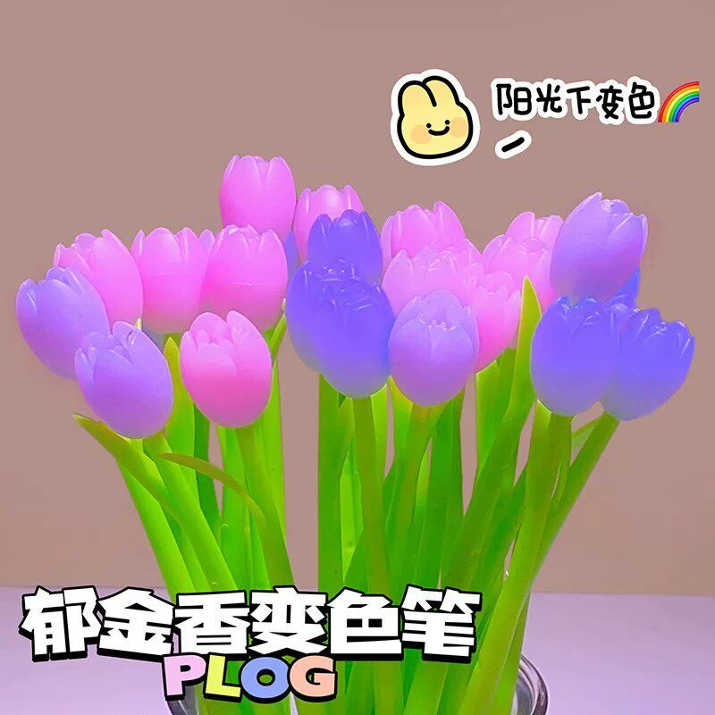 创意郁金香光感变色0.5黑中性笔