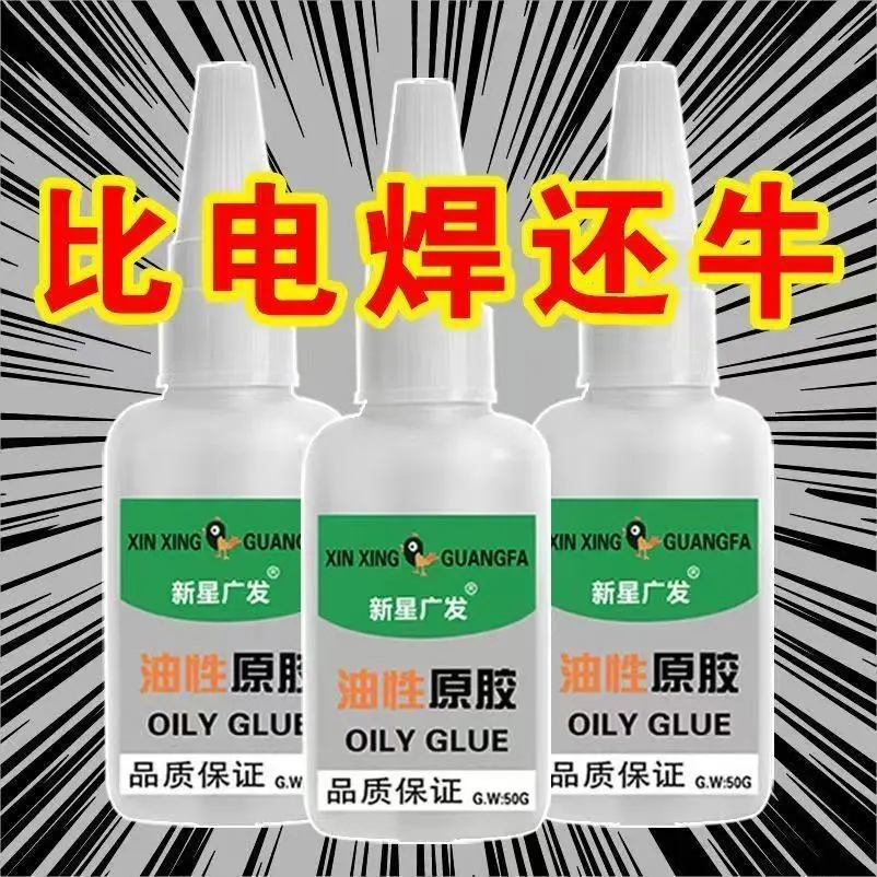 焊接胶油性原胶强力胶水502万能胶水粘金属玻璃陶瓷塑料补鞋胶水