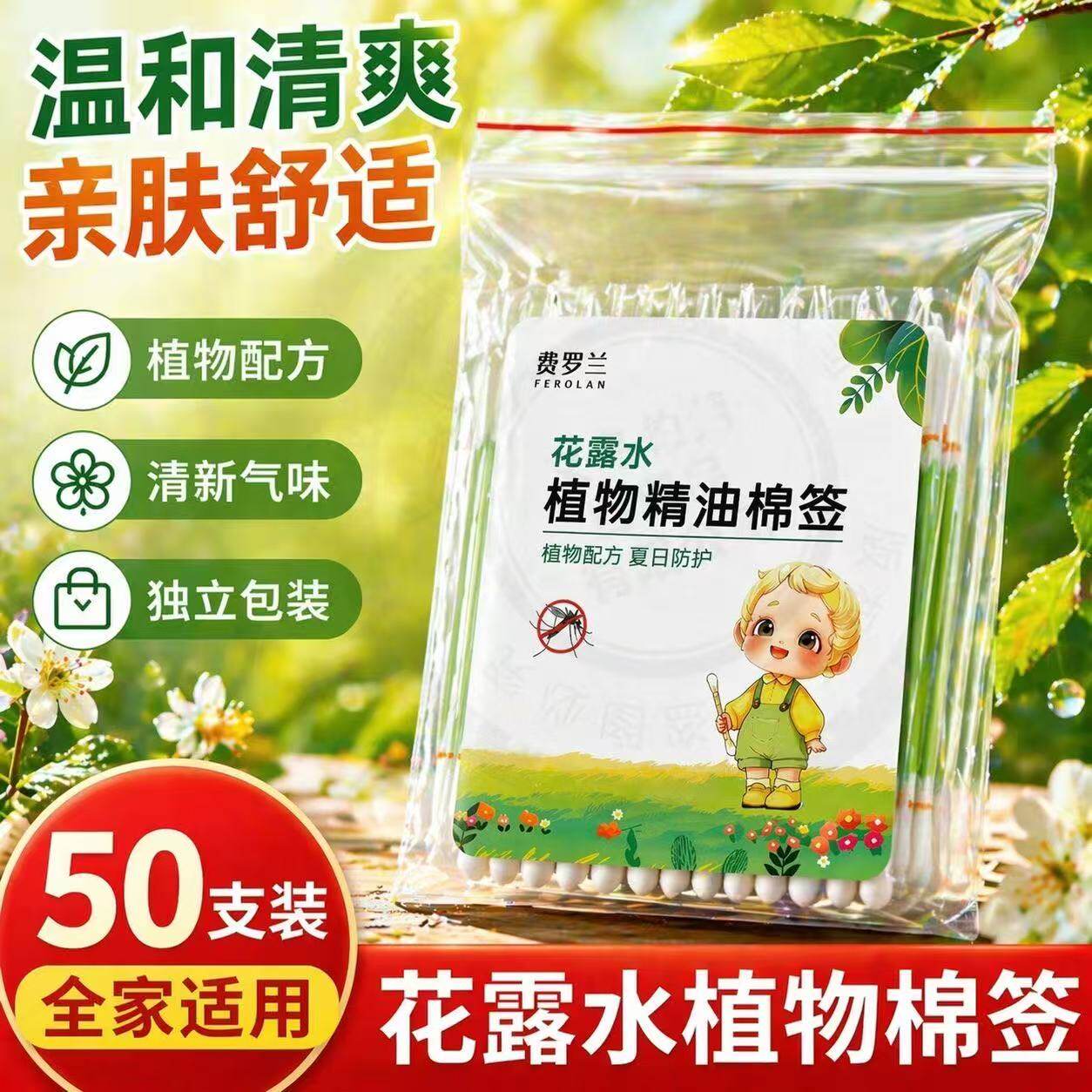 夏日限定花露水棉棒抑菌