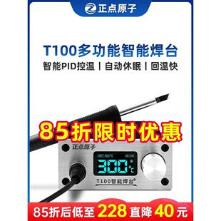 正点原子T100智能焊台T12可调温恒温数显手机维修电烙铁超936焊接