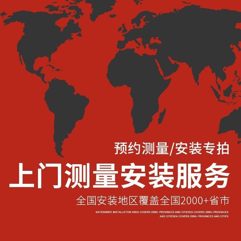 【测量服务 】【安装服务 】全国窗帘上门专业师傅一站式搞定