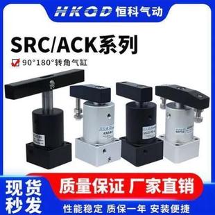 63R 小型气动ACK气动转角90度下压夹紧旋转气缸SRC25