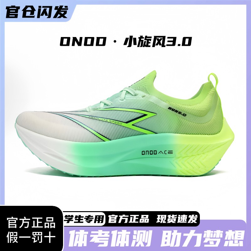ONOD小旋风3.0竞速跑鞋全掌碳板男女学生青少年初中生儿童跑步鞋