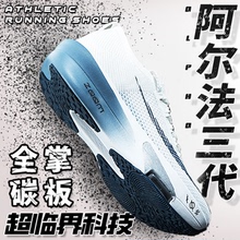 阿尔法三代跑步鞋夏季学生体考专用训练鞋透气竞速跑鞋碳板运动鞋