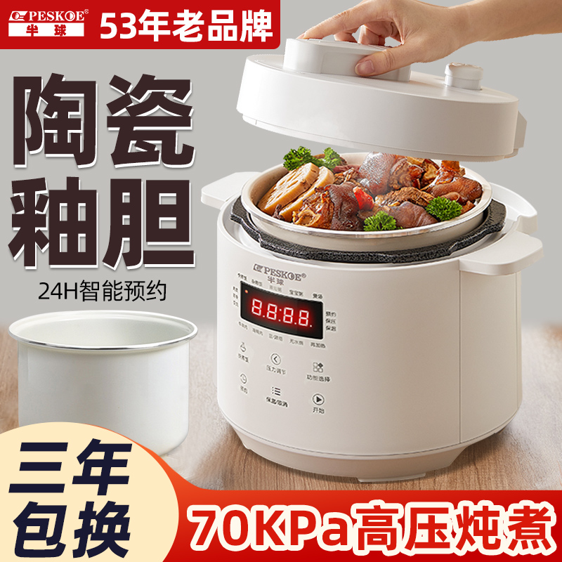 半球正品304不锈钢电压力锅家用1-3人小型迷你智能全自动高压饭煲