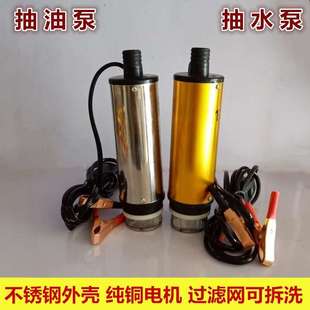 带滤网加油机柴油泵24V 电动抽油泵12V小型手动潜水泵家用便携式