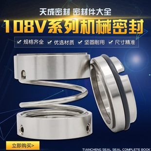 108U机械密封水泵密封件合金碳化硅16