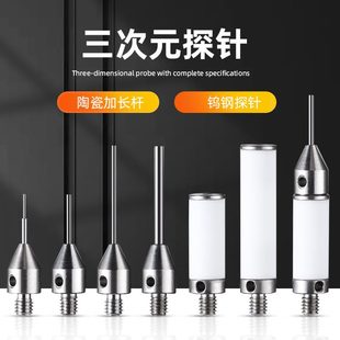 探针三坐标测针陶瓷加长杆钨钢探针CNC机床测针测头螺纹M4 三次元