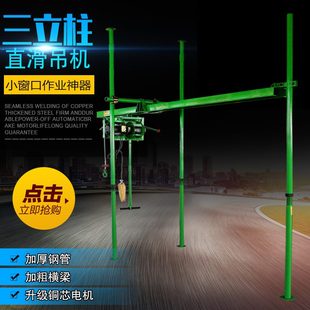 提升机起重上料机 室内三立柱直滑轨道式 吊机 家用装 修建筑小吊车