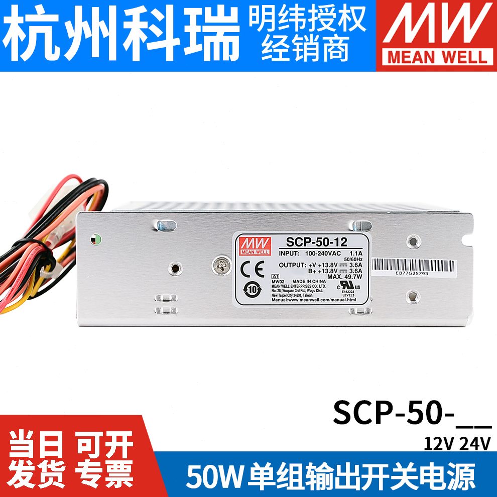 明纬SCP-50-12/24 50W 单组输出带温度补偿浮充电不间断安防电源