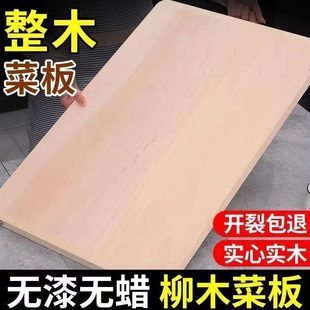 菜板家用柳木实木整木切菜板擀面和面板厨房砧板木质防霉抗菌案板