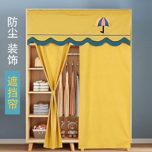 柜防尘帘 遮挡帘衣柜帘免打孔家用隔断布帘卧室门帘厨房柜子书柜鞋