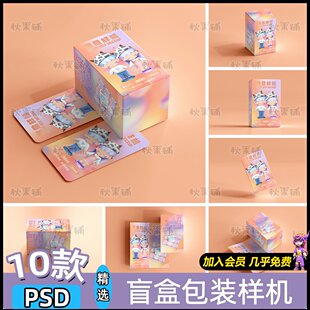 潮玩文创ip盲盒包装盒贴图样机长方形纸盒展示psd设计素材ps模板