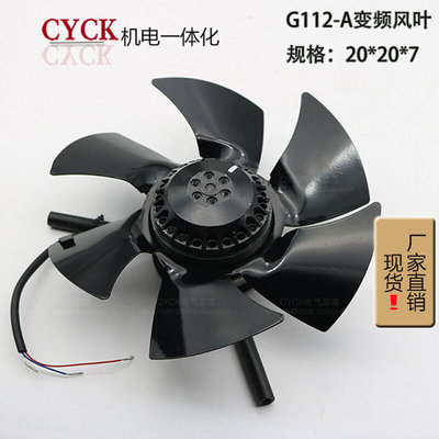 G112A G100AG90AG80AG71AG63A 变频调速电机用冷却风机风扇