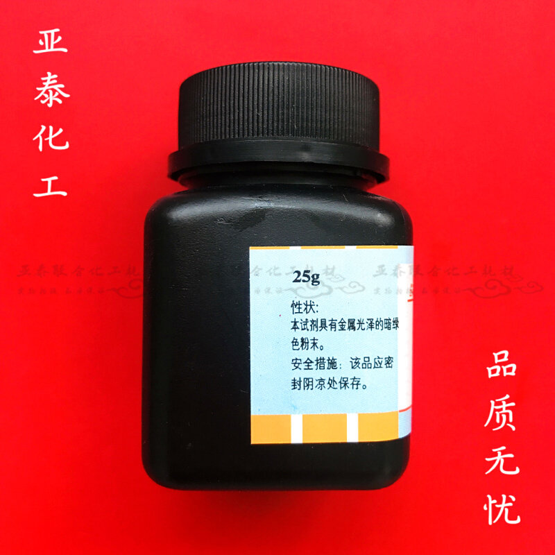 结晶紫(甲紫)分析纯ar25g六甲基紫 酸碱指示剂 548-62-9