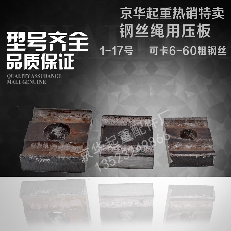 电动葫芦钢丝绳压板/压块 双梁行车压绳板 压绳板 固定钢丝绳压块