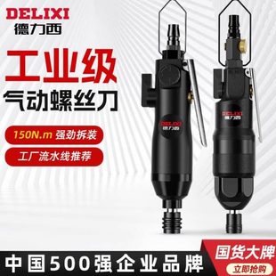 用工业级大扭力 耐螺丝刀起子弯头德力西气动风批气动工具手持式