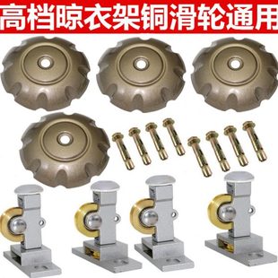 升降晾衣架通用盖用晾衣杆顶耐凉衣架铝座轮顶滑轮支架铜配件双杆