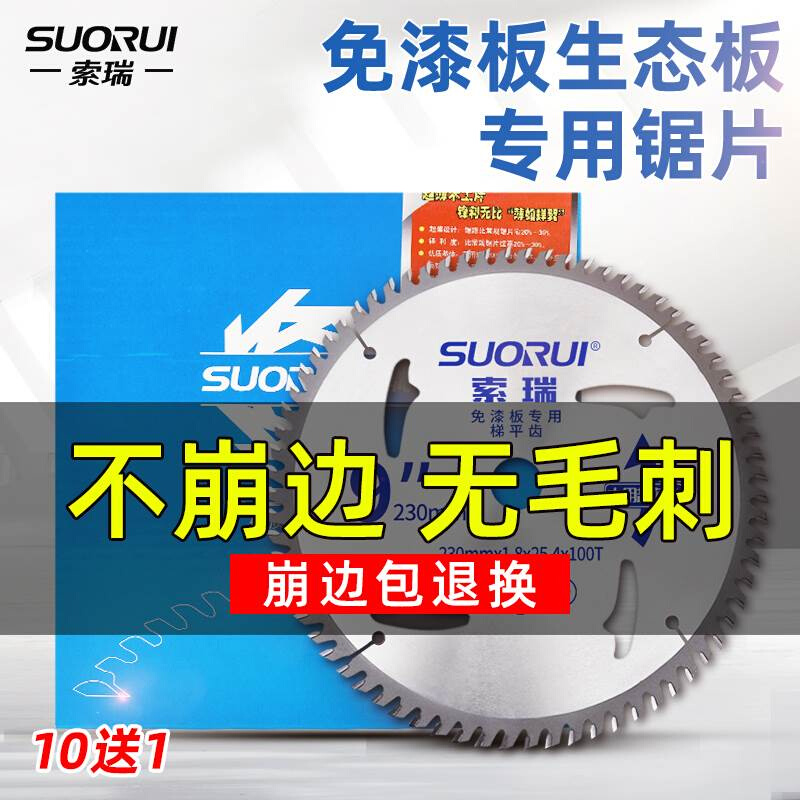 4/7/9/8寸子母锯生态免漆板专用梯平齿木工锯片不崩边超薄5七