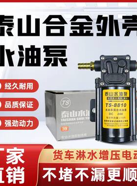 12v24v货车水泵大工率增压泵