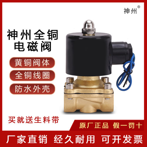 汽车24V淋水器配件电磁阀全铜