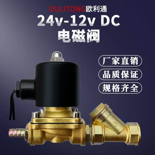 12V/24V货车淋水电磁阀
