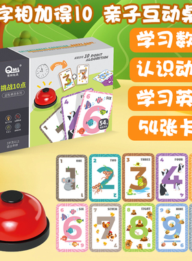 疯狂记10数学游戏启蒙训练教具凑十扑克牌加十儿童桌游专注力