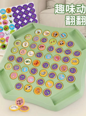儿童四人对战棋翻转消消乐益智力玩具观察力专注力训练动物翻翻棋