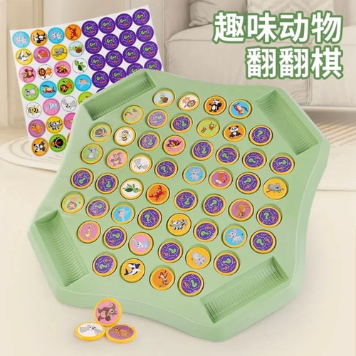 儿童四人对战棋翻转消消乐益智力玩具观察力专注力训练动物翻翻棋