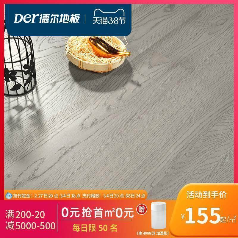 德尔地板栎木超E0级环保稳定多层实木复合客厅卧室儿童家用木地板