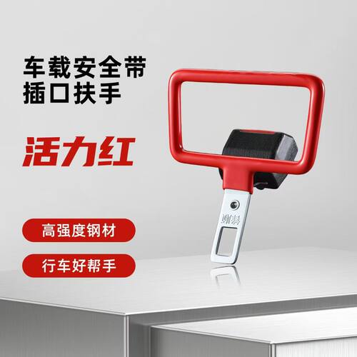 安全带延长器安全带插口