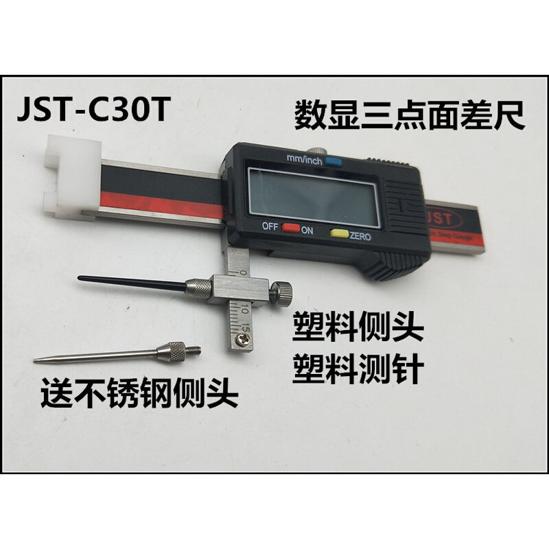 数显面差尺 三点数显面差规 段差规 齐平规 jst-20v-20v-1-c30t