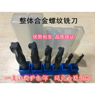 整体合金螺纹铣刀 M14*2 钨钢涂层螺纹加工 质量保证