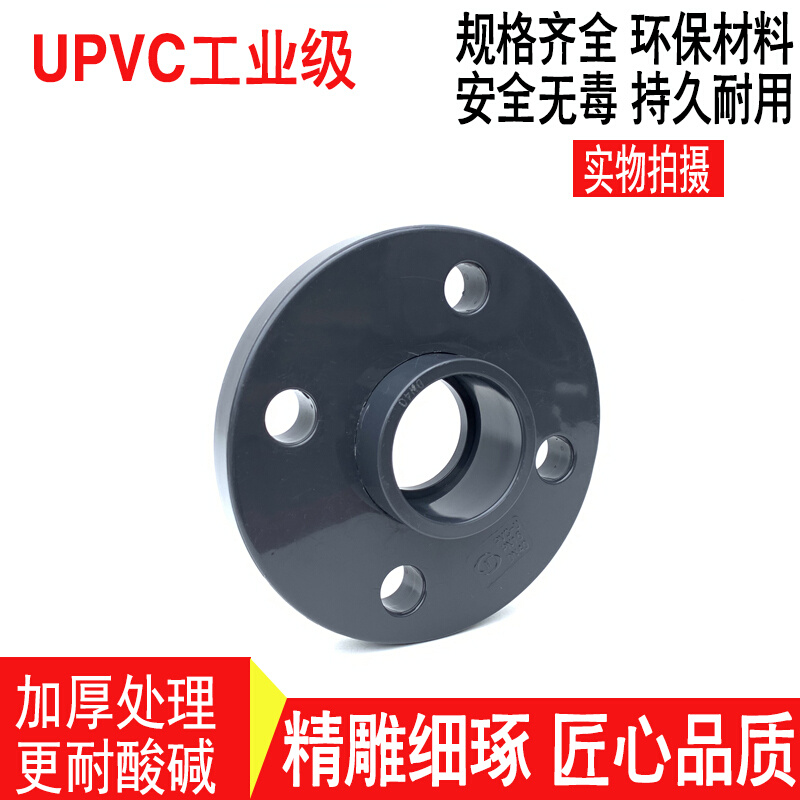 UPVC化工级耐酸碱法兰片 PVC法兰盘承压1.6Mpa DN15 20 25 32 40 电子元器件市场 电机/马达 原图主图