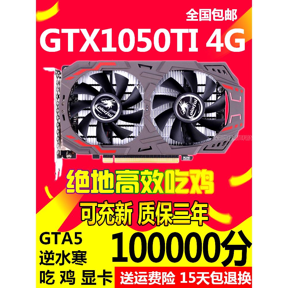 七彩虹影驰GTX1050TI 2G4G 1060 3G5G 1660 6G 1070TI 8G独立显卡