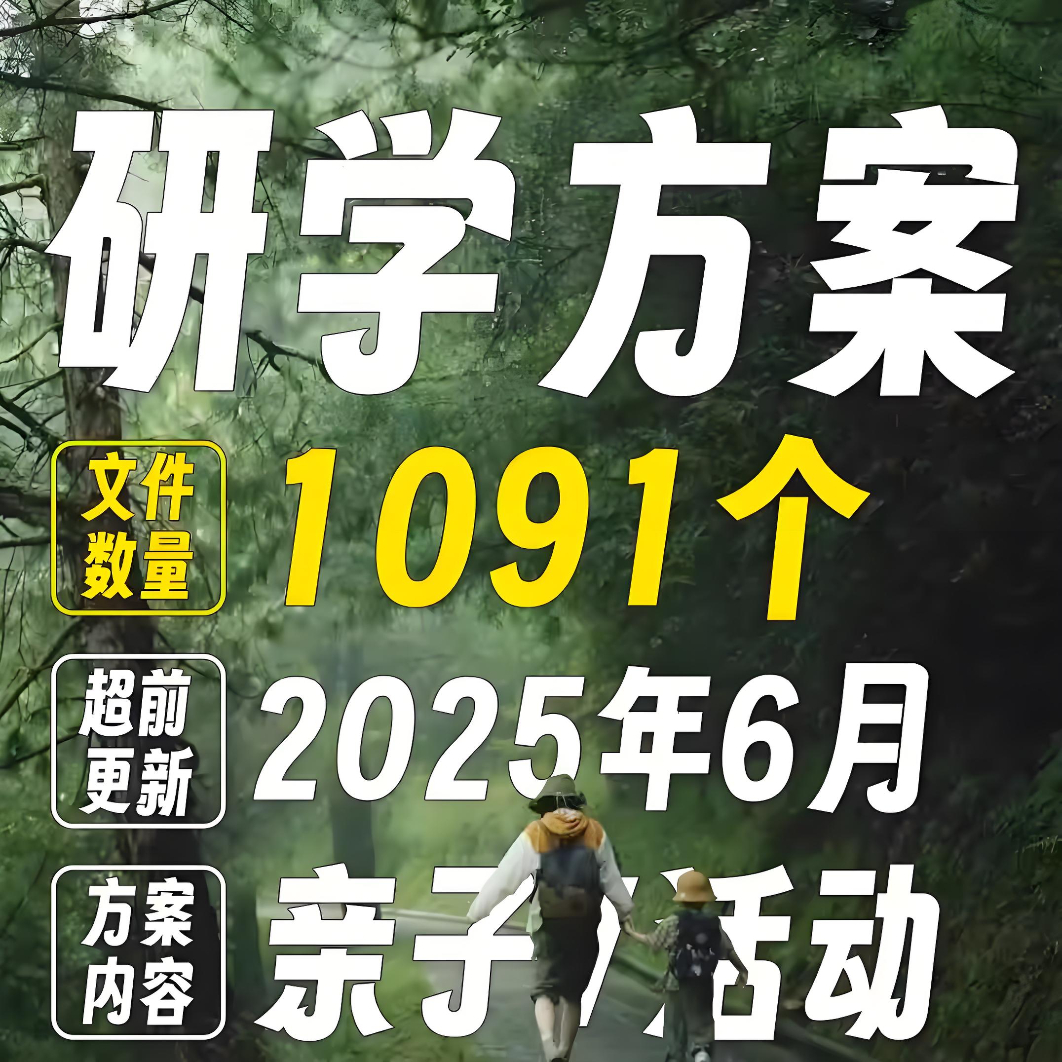 2025研学策划方案亲子夏令营旅行基地博物馆活动推广设计PPT模板