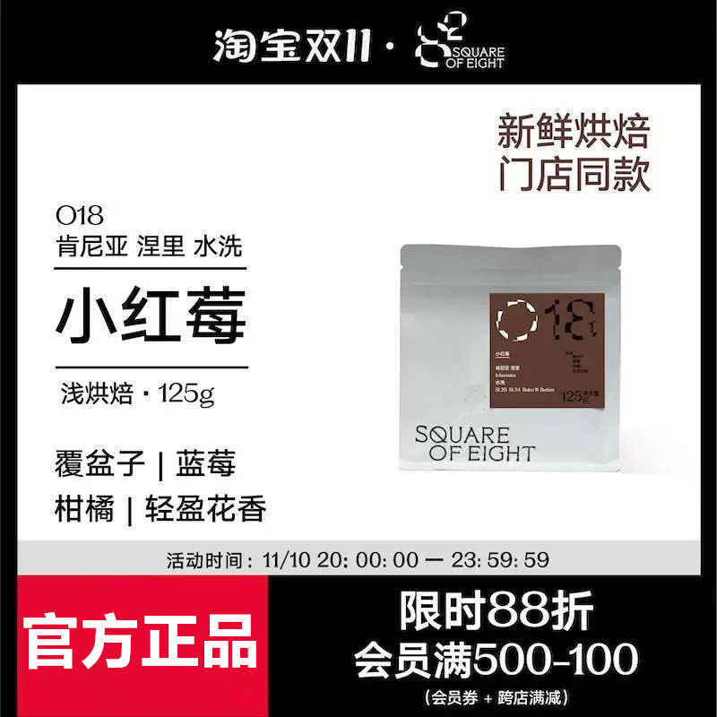 八平方咖啡莓果风味肯尼亚小红莓水洗法新鲜烘焙精品手冲咖啡豆