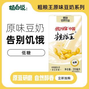 粗粮王低糖原味豆奶250ml*6盒早餐奶植物蛋白饮料可口可乐