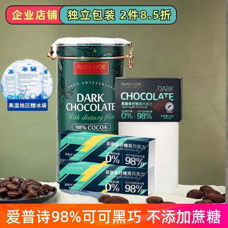 瑞士进口爱普诗可可脂纯黑巧克力丁禹兮代言休闲零食(代可可脂)