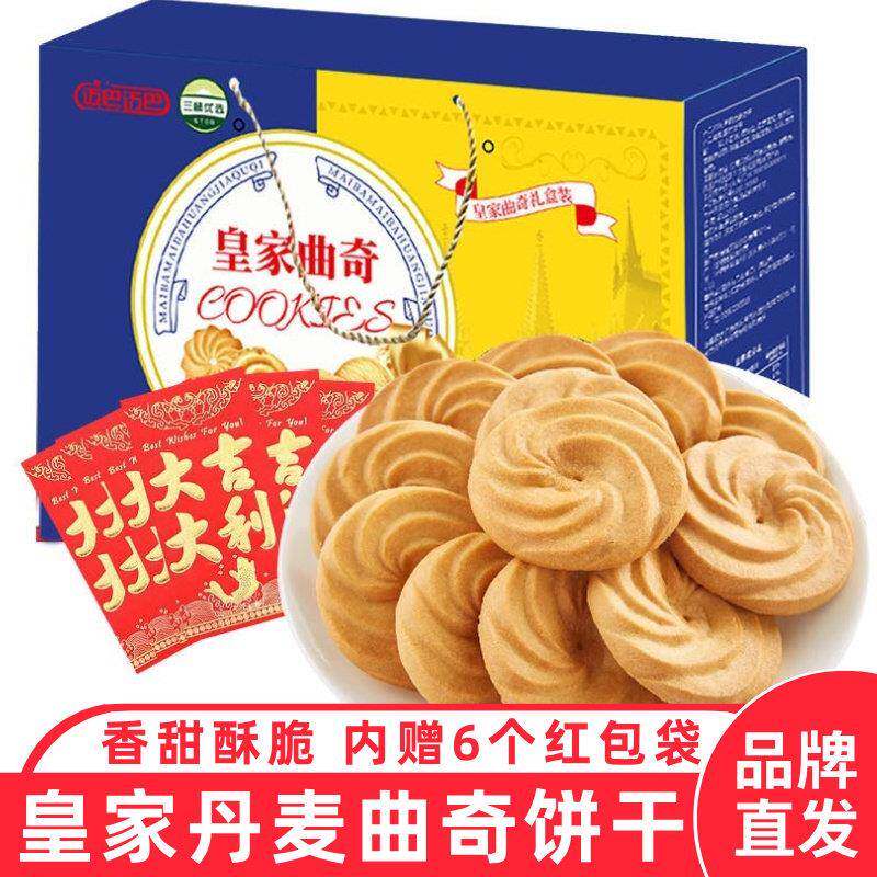 迈巴迈巴皇家曲奇饼乾礼盒998g/盒糕点心伴手礼年货零食送礼