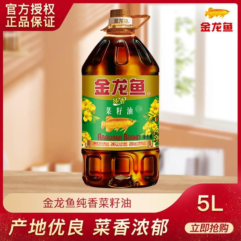 金龙鱼纯香菜籽油5L桶装家用食用油纯正菜油醇香整箱【日期新鲜】