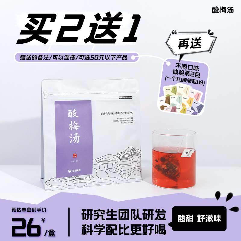 阿渥酸梅汤茶包原材料包乌梅陈皮洛神花桂花桑葚夏季冲泡冷泡花茶