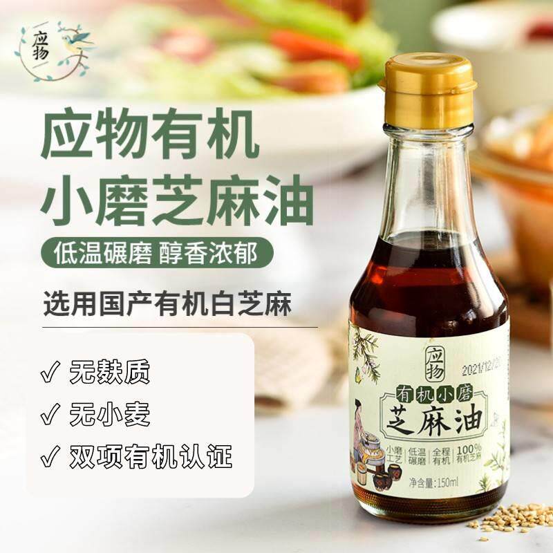 有机芝麻油香油纯正小磨香油正宗纯芝麻油无麸质无小麦香麻油小瓶