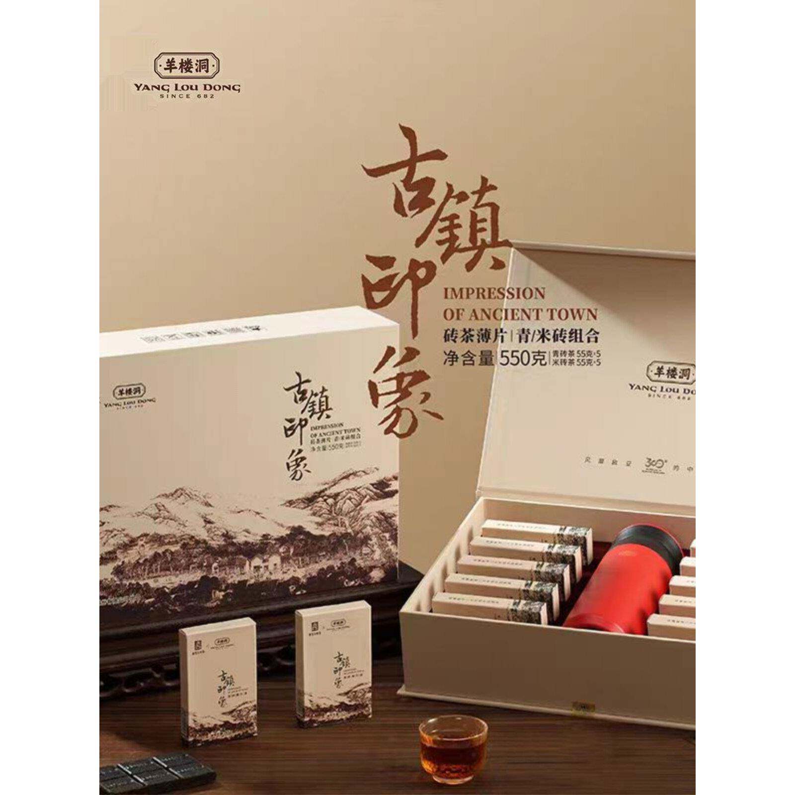 羊楼洞青砖茶米砖茶组合套装茶礼古镇印象550g礼盒装湖北赤壁特产